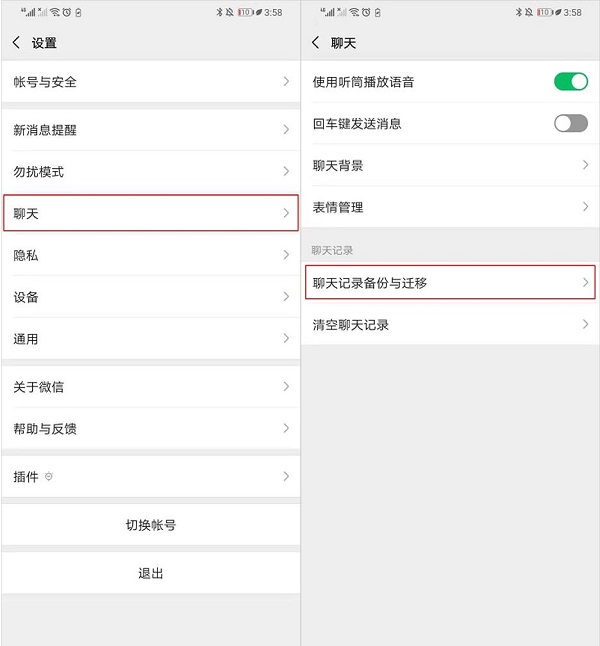 微信聊天记录如何迁移到新手机 微信聊天记录迁移到新手机方法