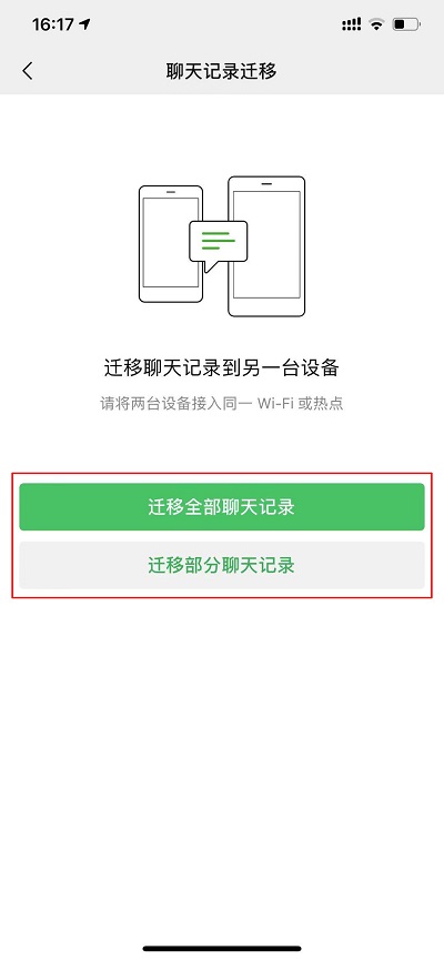 微信聊天记录如何迁移到新手机 微信聊天记录迁移到新手机方法