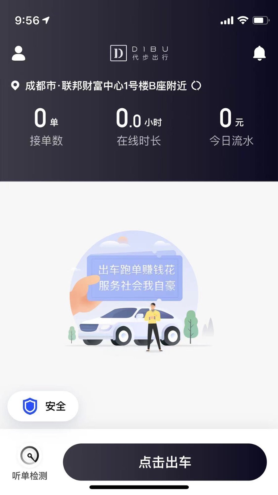 代步专车司机端app图1