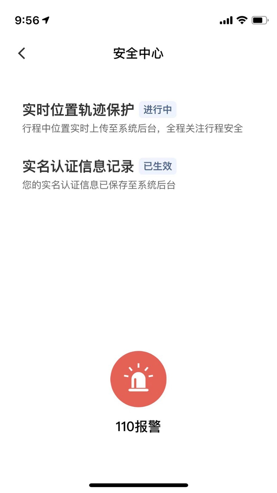 代步专车司机端app图2