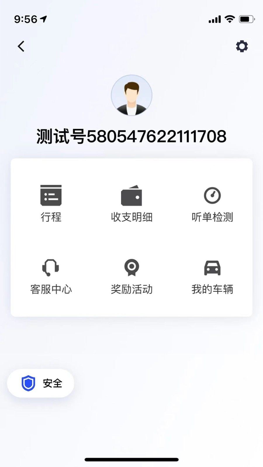 代步专车司机端app图3