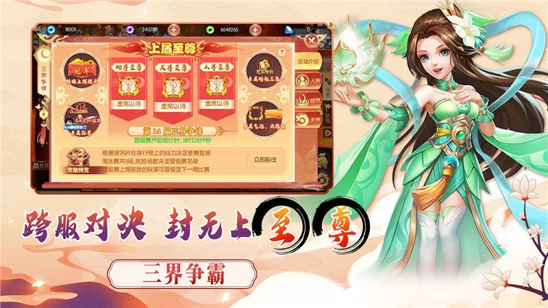 梦幻大唐手游官方版