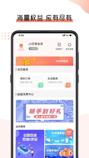 小吧哥app手机版