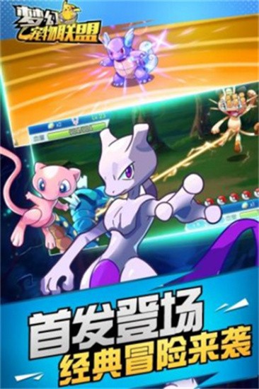 梦幻宠物联盟最新版手机版