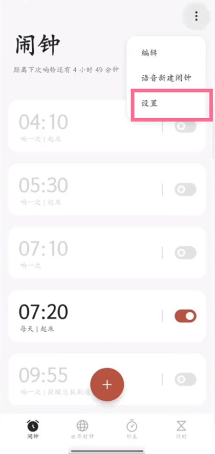 一加9pro晨间播报怎么打开