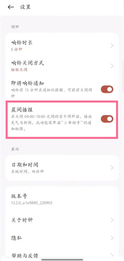 一加9pro晨间播报怎么打开