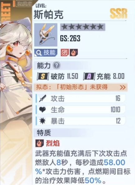 幻塔蕾贝拟态介绍斯帕克使用攻略