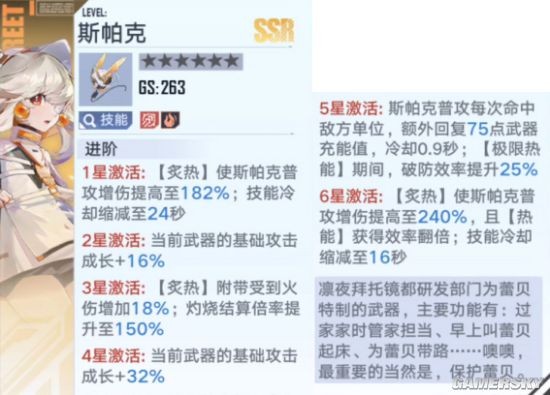 幻塔蕾贝拟态介绍斯帕克使用攻略