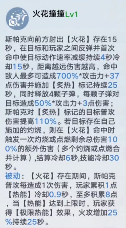 幻塔蕾贝拟态介绍斯帕克使用攻略