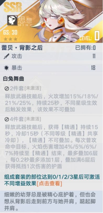 幻塔蕾贝拟态介绍斯帕克使用攻略