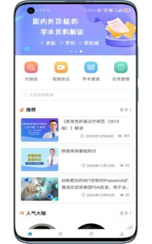 智行和医app手机版图1