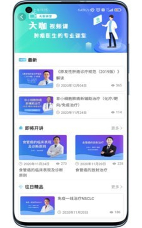 智行和医app手机版图3