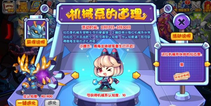 《洛克王国》机械系的道理攻略