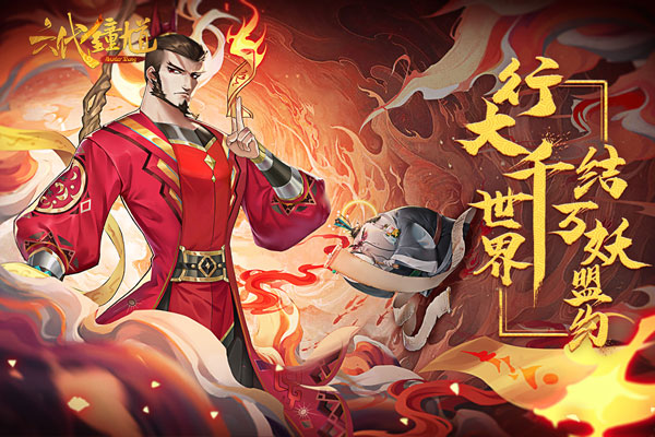六代钟馗小米版