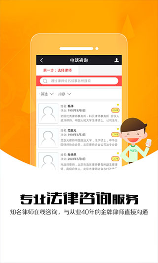 人民律师app图3