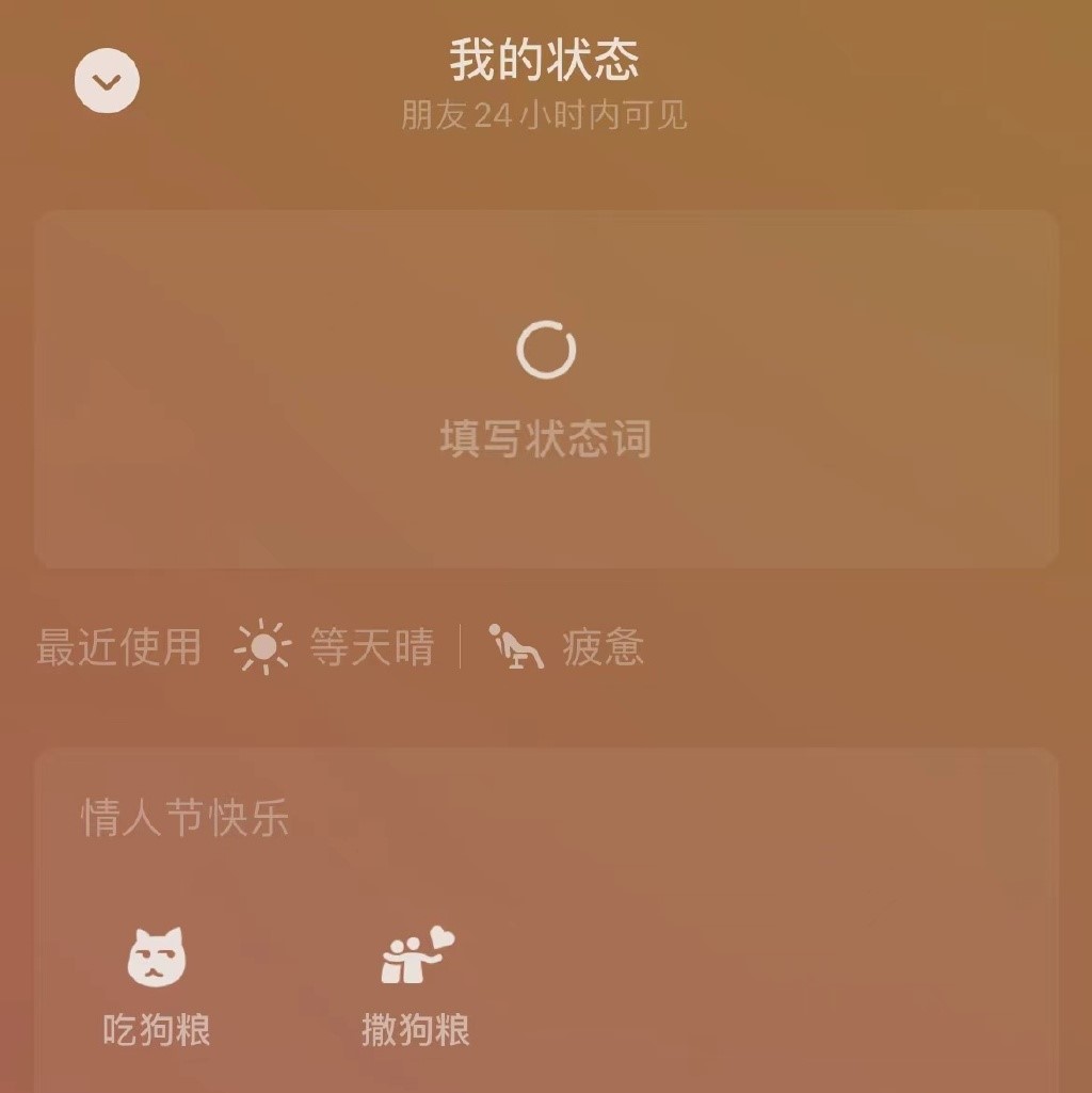微信可以发520红包了2023-微信上线情人节限时状态介绍