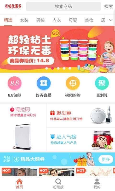 省钱优惠券软件图1