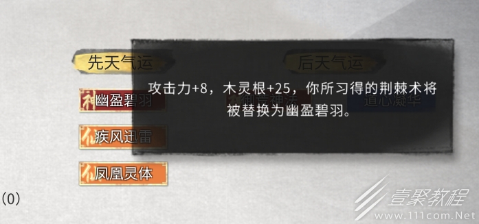 鬼谷八荒天元山版本新增先天气运技能效果分享