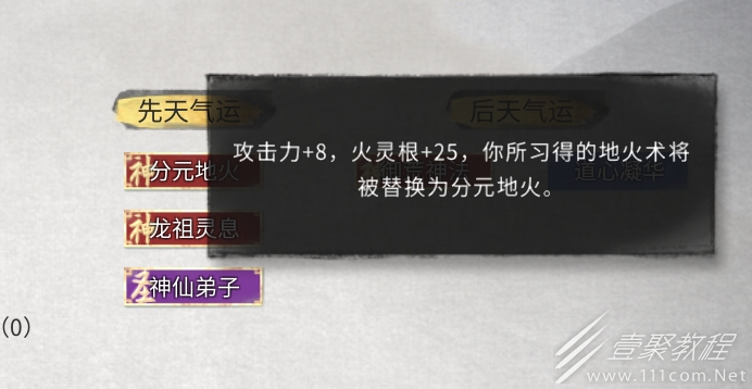 鬼谷八荒天元山版本新增先天气运技能效果分享
