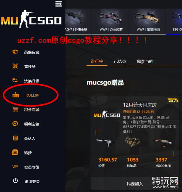 csgoroll房怎么玩_csgo免费roll房平台app推荐