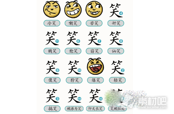 《汉字魔法》分辨各种笑通关策略