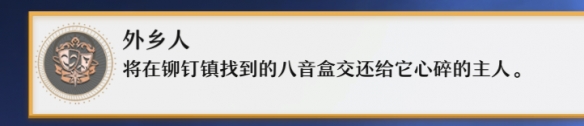 崩坏星穹铁道虚弱的女声隐藏任务铆钉镇虚弱的女声流程攻略