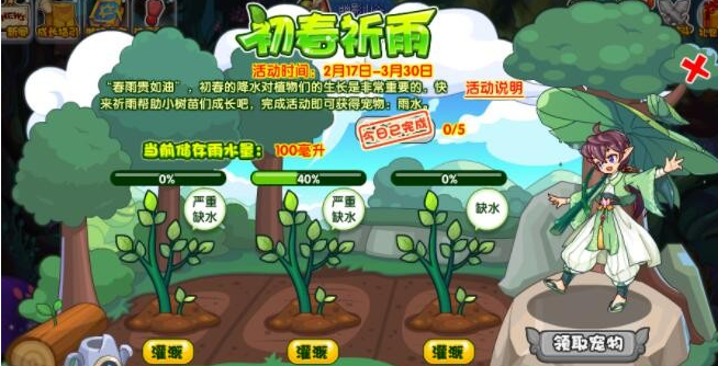 洛克王国雨水怎么获得-雨水获取途径一览