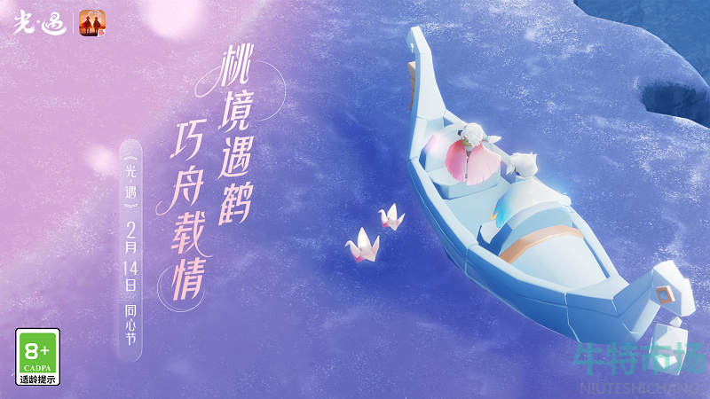 《光遇》2023年情人节同心节活动玩法策略