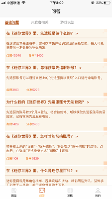 迷你攻略盒子图2