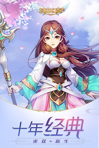 自由幻想小米版
