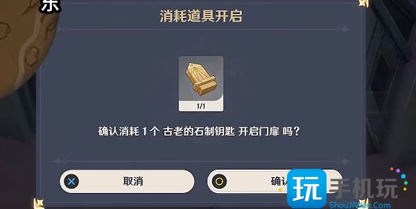 原神古老的石制钥匙在哪-古老的石制钥匙获取位置