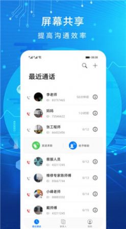 华为AR远程协作正式版软件图2