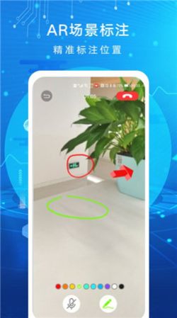 华为AR远程协作正式版软件图3