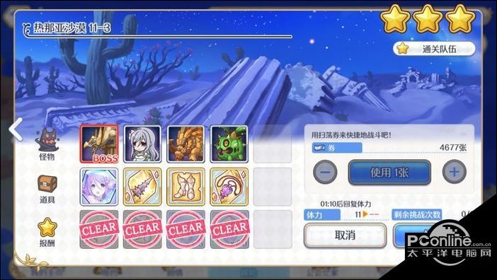 公主连结Re:Dive中的热那亚沙漠H11