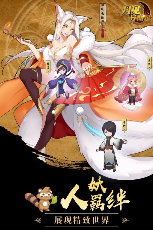月见异闻录图1