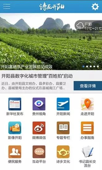诗画开阳图1