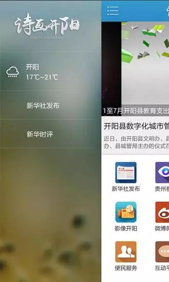 诗画开阳图2