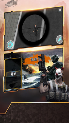 呼唤狙击任务-4