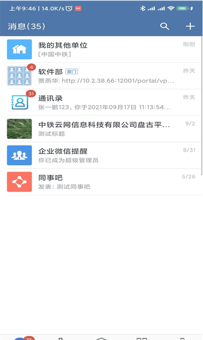 中铁e通