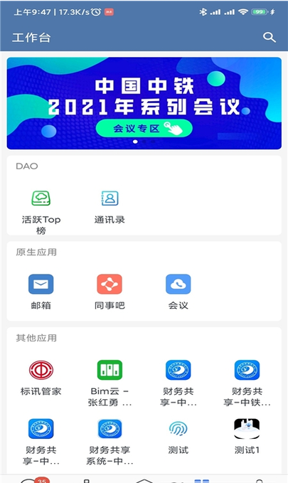 中铁e通