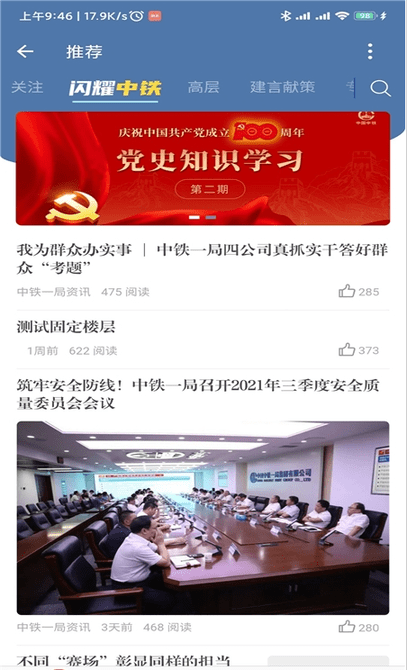 中铁e通