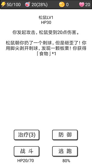 流浪日记无限章节安卓最新版图3