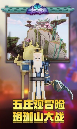 我的世界基岩版最新版
