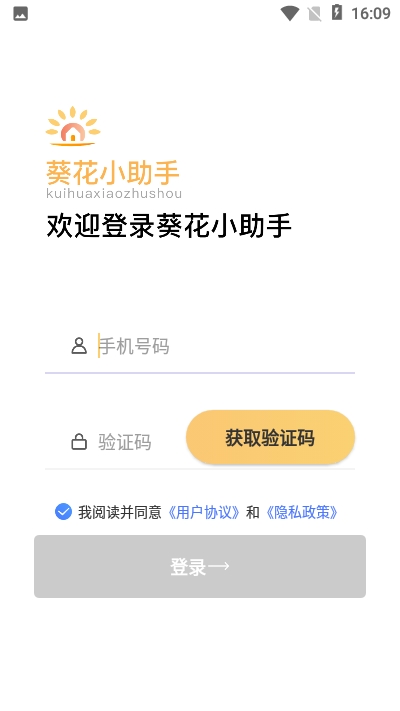 葵花小助手app手机版图1