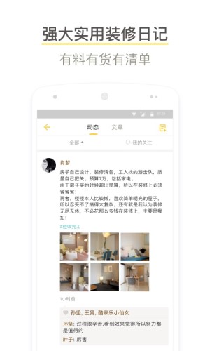 酷家乐装修软件截图1