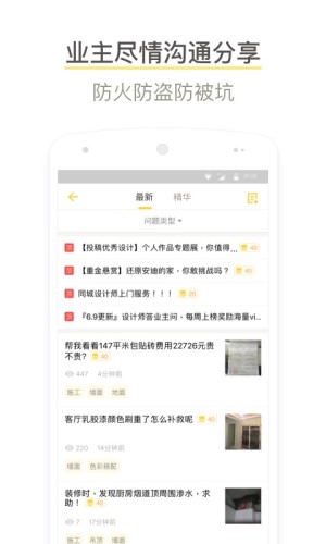 酷家乐装修软件截图3