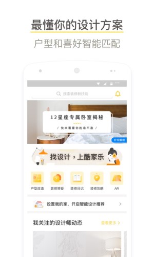 酷家乐装修截图2