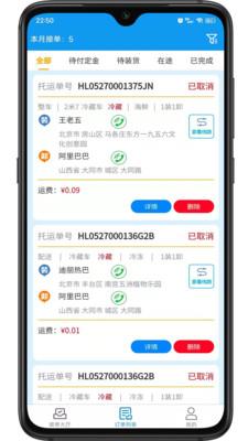 环海冷链app官网版图1