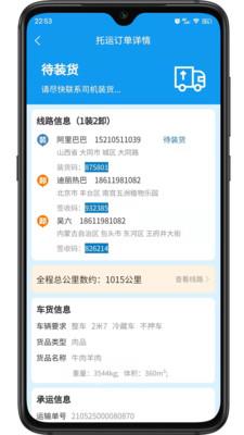 环海冷链app官网版图2