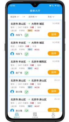 环海冷链app官网版图3